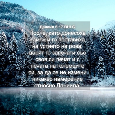 Picture 04 - Данаил 6:17 BULG - После, като донесоха камък - Bible Verse Picture