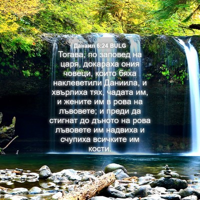 Picture 04 - Данаил 6:24 BULG - Тогава, по заповед на царя, - Bible Verse Picture