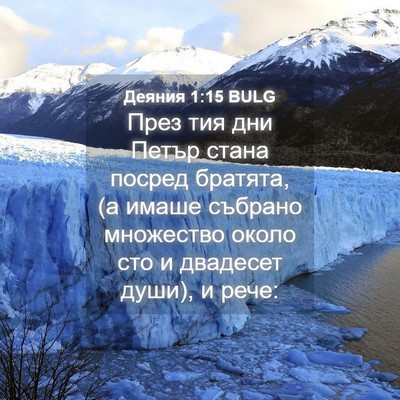 Picture 04 - Деяния 1:15 BULG - През тия дни Петър стана - Bible Verse Picture