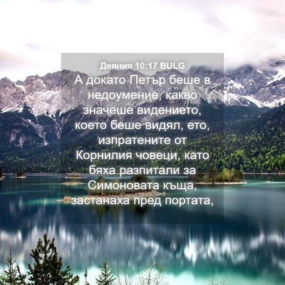 Picture 04 - Деяния 10:17 BULG - А докато Петър беше в - Bible Verse Picture