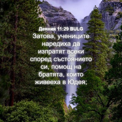 Picture 04 - Деяния 11:29 BULG - Затова, учениците наредиха - Bible Verse Picture