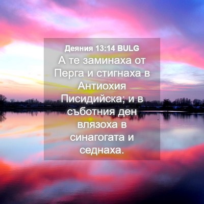Picture 04 - Деяния 13:14 BULG - А те заминаха от Перга и - Bible Verse Picture