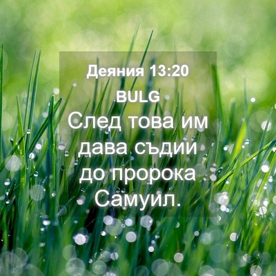 Picture 04 - Деяния 13:20 BULG - След това им дава съдии до - Bible Verse Picture