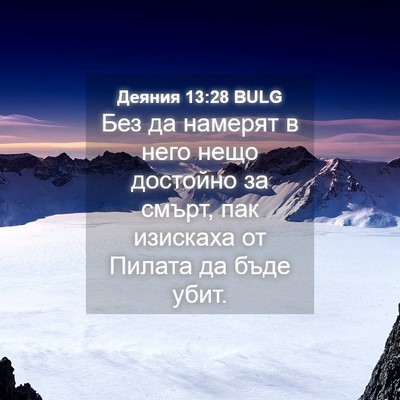 Picture 04 - Деяния 13:28 BULG - Без да намерят в него нещо - Bible Verse Picture