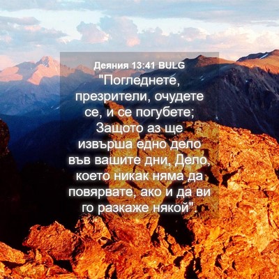 Picture 04 - Деяния 13:41 BULG - 