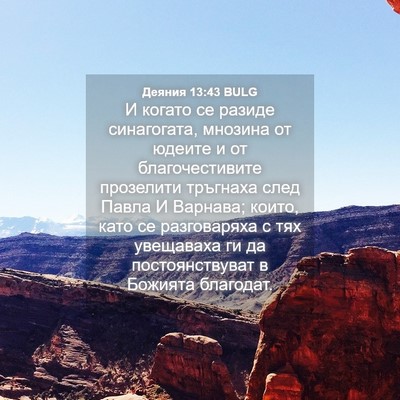 Picture 04 - Деяния 13:43 BULG - И когато се разиде - Bible Verse Picture