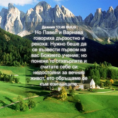 Picture 04 - Деяния 13:46 BULG - Но Павел и Варнава - Bible Verse Picture