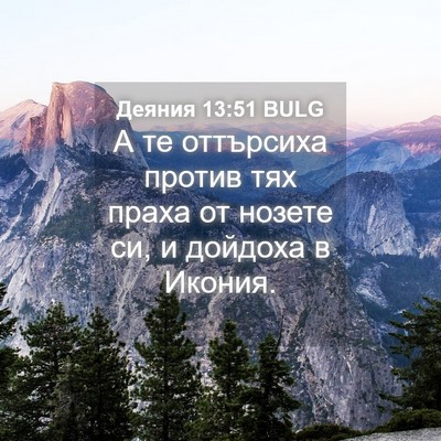 Picture 04 - Деяния 13:51 BULG - А те оттърсиха против тях - Bible Verse Picture
