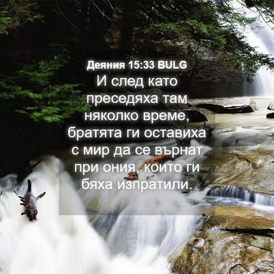 Picture 04 - Деяния 15:33 BULG - И след като преседяха там - Bible Verse Picture