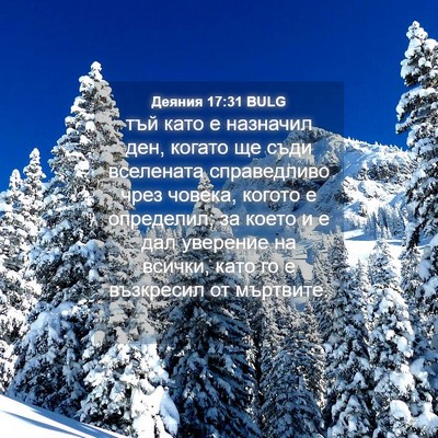 Picture 04 - Деяния 17:31 BULG - тъй като е назначил ден, - Bible Verse Picture