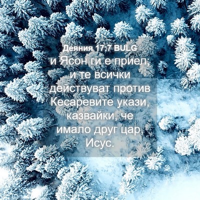 Picture 04 - Деяния 17:7 BULG - и Ясон ги е приел; и те - Bible Verse Picture