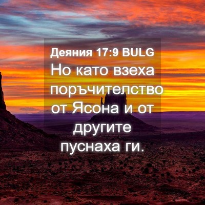 Picture 04 - Деяния 17:9 BULG - Но като взеха - Bible Verse Picture