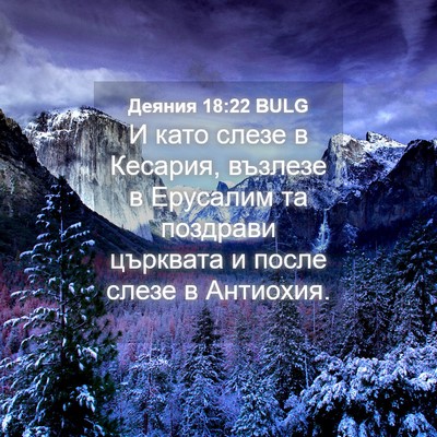 Picture 04 - Деяния 18:22 BULG - И като слезе в Кесария, - Bible Verse Picture