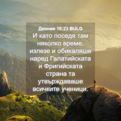 Picture 04 - Деяния 18:23 BULG - И като поседя там няколко - Bible Verse Picture