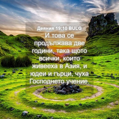 Picture 04 - Деяния 19:10 BULG - И това се продължава две - Bible Verse Picture