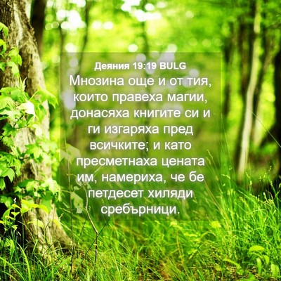 Picture 04 - Деяния 19:19 BULG - Мнозина още и от тия, които - Bible Verse Picture