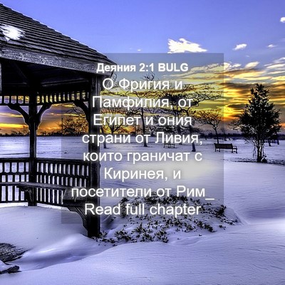 Picture 04 - Деяния 2:1 BULG - О Фригия и Памфилия, от - Bible Verse Picture