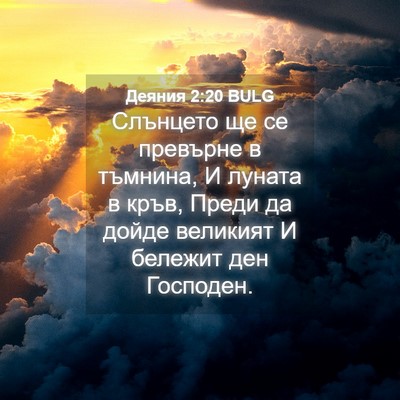 Picture 04 - Деяния 2:20 BULG - Слънцето ще се превърне в - Bible Verse Picture