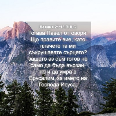 Picture 04 - Деяния 21:13 BULG - Тогава Павел отговори: Що - Bible Verse Picture