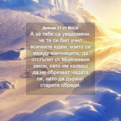 Picture 04 - Деяния 21:21 BULG - А за тебе са уведомени, че - Bible Verse Picture