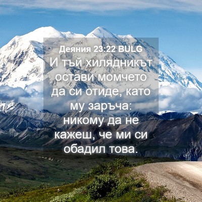 Picture 04 - Деяния 23:22 BULG - И тъй хилядникът остави - Bible Verse Picture