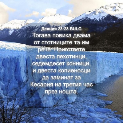 Picture 04 - Деяния 23:23 BULG - Тогава повика двама от - Bible Verse Picture