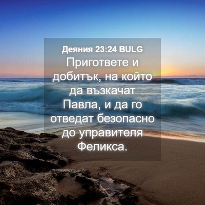 Picture 04 - Деяния 23:24 BULG - Пригответе и добитък, на - Bible Verse Picture