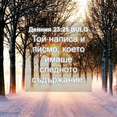 Picture 04 - Деяния 23:25 BULG - Той написа и писмо, което - Bible Verse Picture