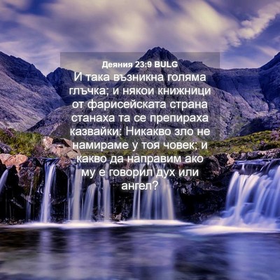 Picture 04 - Деяния 23:9 BULG - И така възникна голяма - Bible Verse Picture