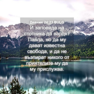 Picture 04 - Деяния 24:23 BULG - И заповяда на стотника да - Bible Verse Picture