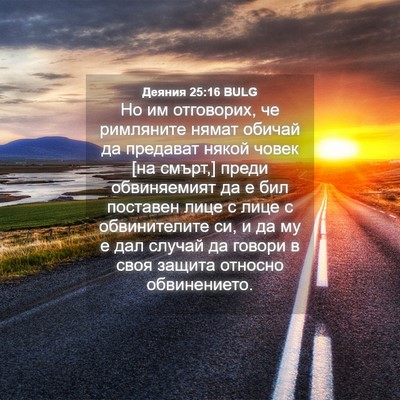 Picture 04 - Деяния 25:16 BULG - Но им отговорих, че - Bible Verse Picture