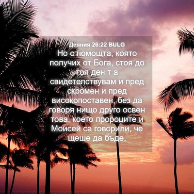 Picture 04 - Деяния 26:22 BULG - Но с помощта, която получих - Bible Verse Picture