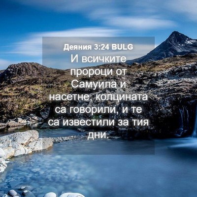 Picture 04 - Деяния 3:24 BULG - И всичките пророци от - Bible Verse Picture