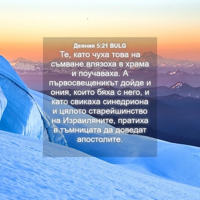 Picture 04 - Деяния 5:21 BULG - Те, като чуха това на - Bible Verse Picture