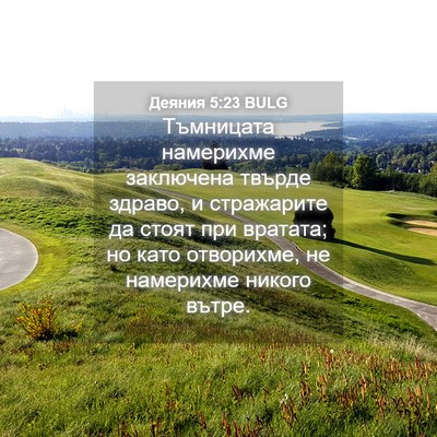 Picture 04 - Деяния 5:23 BULG - Тъмницата намерихме - Bible Verse Picture