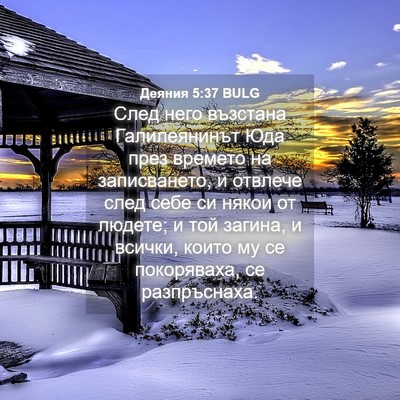 Picture 04 - Деяния 5:37 BULG - След него възстана - Bible Verse Picture