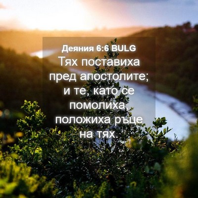 Picture 04 - Деяния 6:6 BULG - Тях поставиха пред - Bible Verse Picture