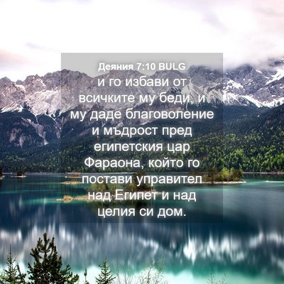 Picture 04 - Деяния 7:10 BULG - и го избави от всичките му - Bible Verse Picture