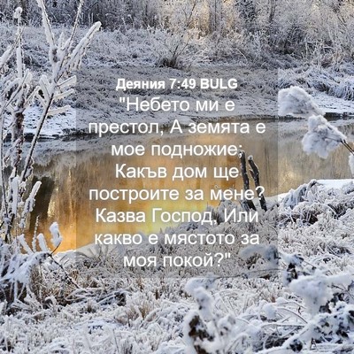 Picture 04 - Деяния 7:49 BULG - 