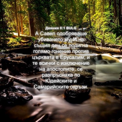 Picture 04 - Деяния 8:1 BULG - А Савел одобряваше - Bible Verse Picture