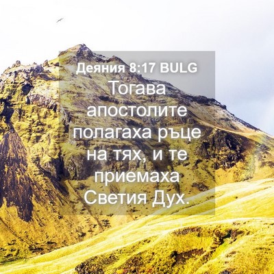 Picture 04 - Деяния 8:17 BULG - Тогава апостолите - Bible Verse Picture