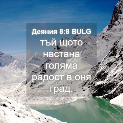 Picture 04 - Деяния 8:8 BULG - тъй щото настана голяма - Bible Verse Picture