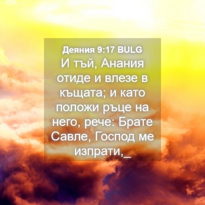 Picture 04 - Деяния 9:17 BULG - И тъй, Анания отиде и влезе - Bible Verse Picture