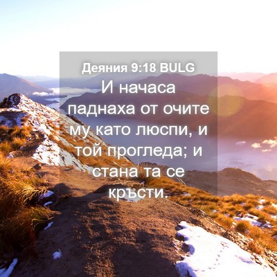 Picture 04 - Деяния 9:18 BULG - И начаса паднаха от очите - Bible Verse Picture