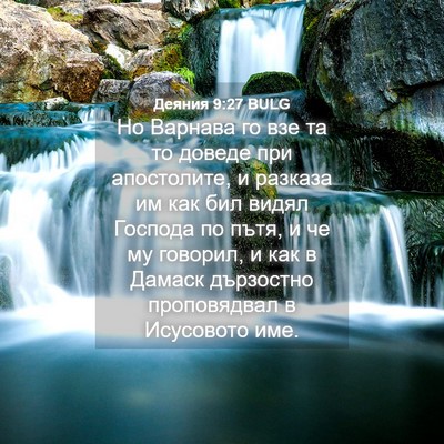 Picture 04 - Деяния 9:27 BULG - Но Варнава го взе та то - Bible Verse Picture