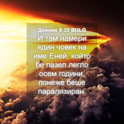 Picture 04 - Деяния 9:33 BULG - И там намери един човек на - Bible Verse Picture
