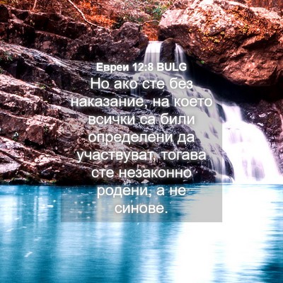 Picture 04 - Евреи 12:8 BULG - Но ако сте без наказание, - Bible Verse Picture