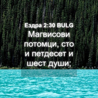 Picture 04 - Ездра 2:30 BULG - Магвисови потомци, сто и - Bible Verse Picture