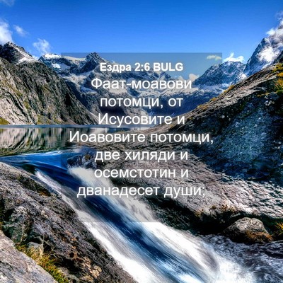 Picture 04 - Ездра 2:6 BULG - Фаат-моавови потомци, от - Bible Verse Picture