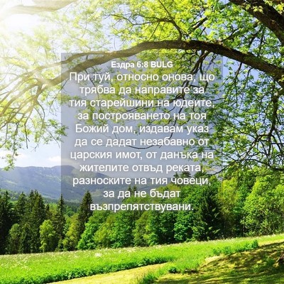 Picture 04 - Ездра 6:8 BULG - При туй, относно онова, що - Bible Verse Picture